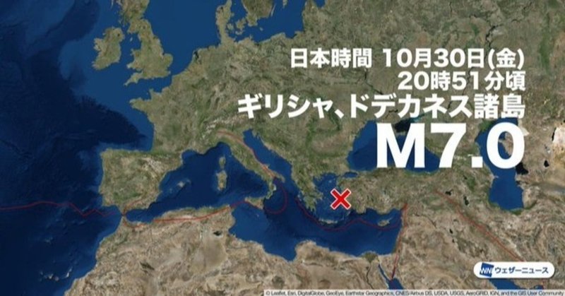 速報 ギリシャのm7地震と津波 イタリアでも津波を観測 トルコ西部で建物倒壊 今年最悪の地震被害か 対岸の火ではない 日本学術会議 防災減災学術連携委会 廃止していいのか 今の菅政府では心もとない きんや ささき Note 速報 ギリシャのm7地震と津波 イタリアでも津波を観測 トルコ西部で建物倒壊 今年最悪の地震被害か 対岸の火ではない 日本学術会議 防災減災学術連携委会 廃止していいのか 今の菅政府では心もとない きんや ささき Note