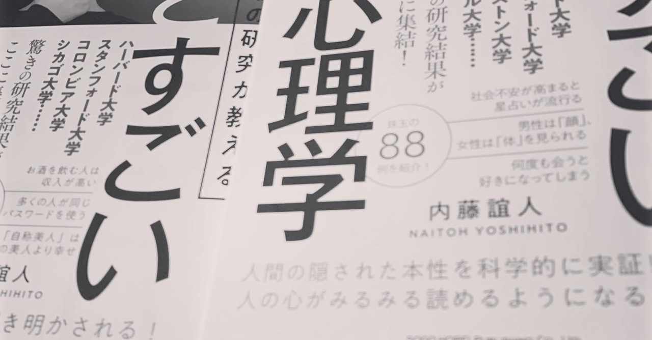読心術 の新着タグ記事一覧 Note つくる つながる とどける