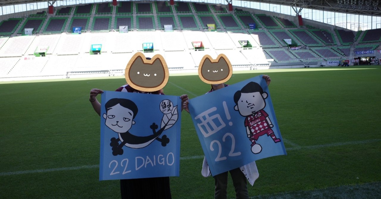 コロナ禍のサッカー観戦 私がゲーフラをおすすめする理由 Cowappa ナタリー Note