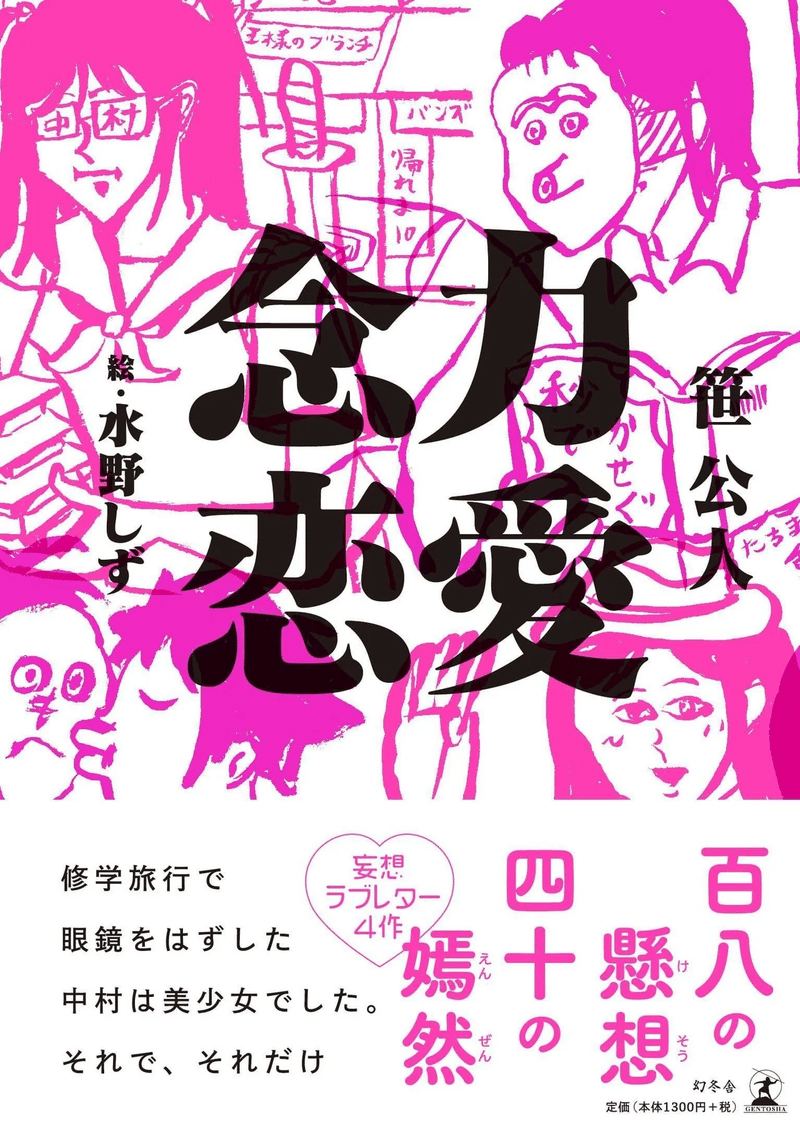 入選発表 オカルト短歌 お題 恋 笹公人 水野しず ムーplus