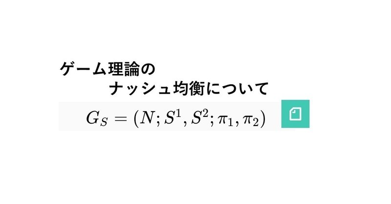 数学のゲーム理論のナッシュ均衡について具体例で理解する 実用数学 タロウ岩井の数学と英語 Note