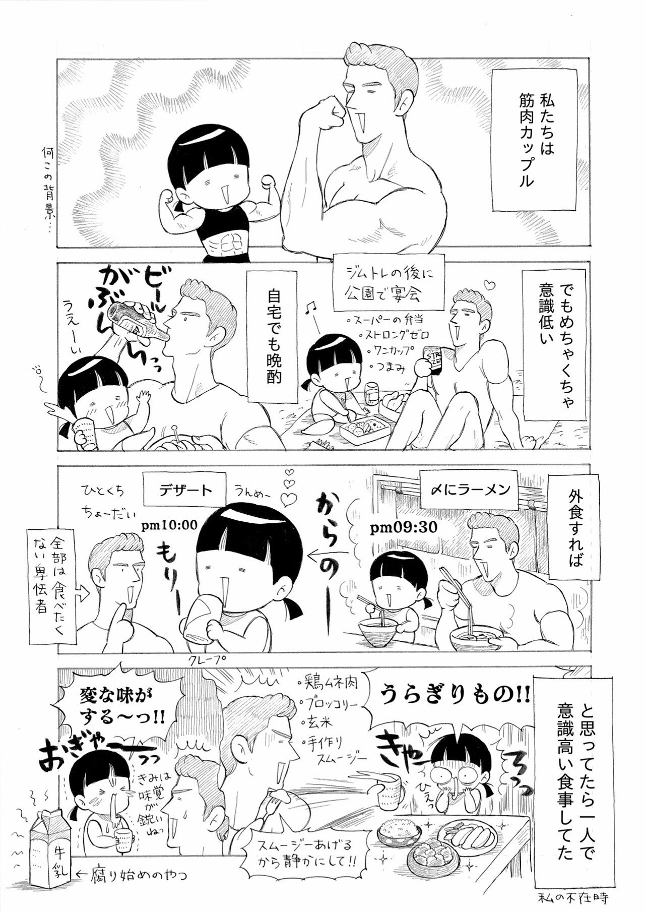 彼と私の4コマ漫画 はり Note 彼と私の4コマ漫画 はり Note