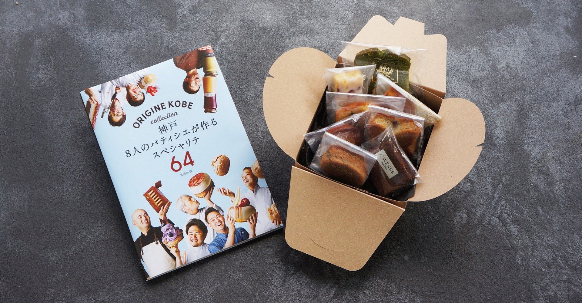 オリジンコウベ本 焼き菓子限定セット Origine Kobe Note