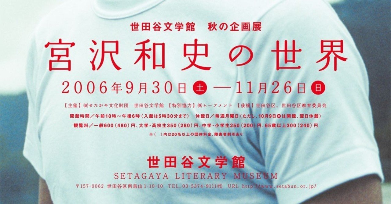 世田谷文学館 宮沢和史の世界 ワークシート 06年 杉山敦 Note 世田谷文学館 宮沢和史の世界 ワークシート 06年 杉山敦 Note