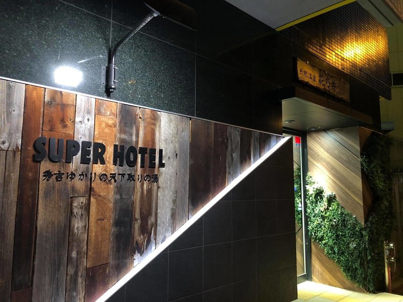 043 スーパーホテルjr新大阪東口 大阪府 Staying Hotel Life Note 043 スーパーホテルjr新大阪東口 大阪府 Staying Hotel Life Note