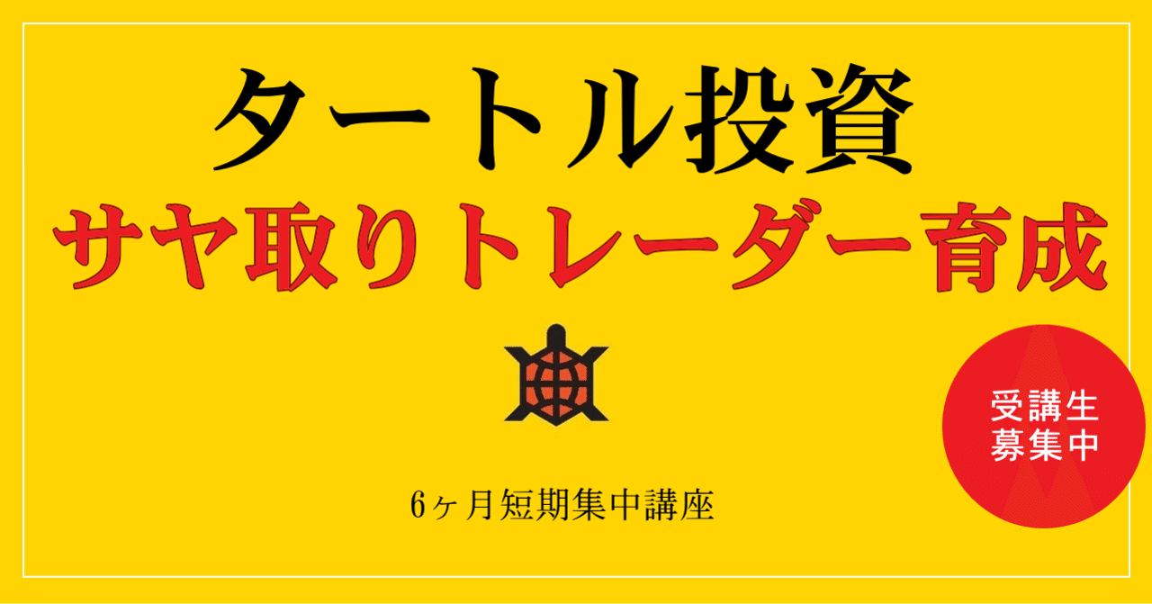 タートルズ投資 ウォール街で伝説的トレーダー集団｜にゃんコイン