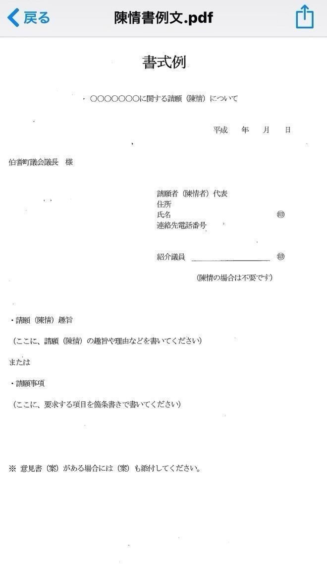 請願 陳情書の書き方 例文テンプレート 杉本大介 Note 請願 陳情書の書き方 例文テンプレート 杉本大介 Note