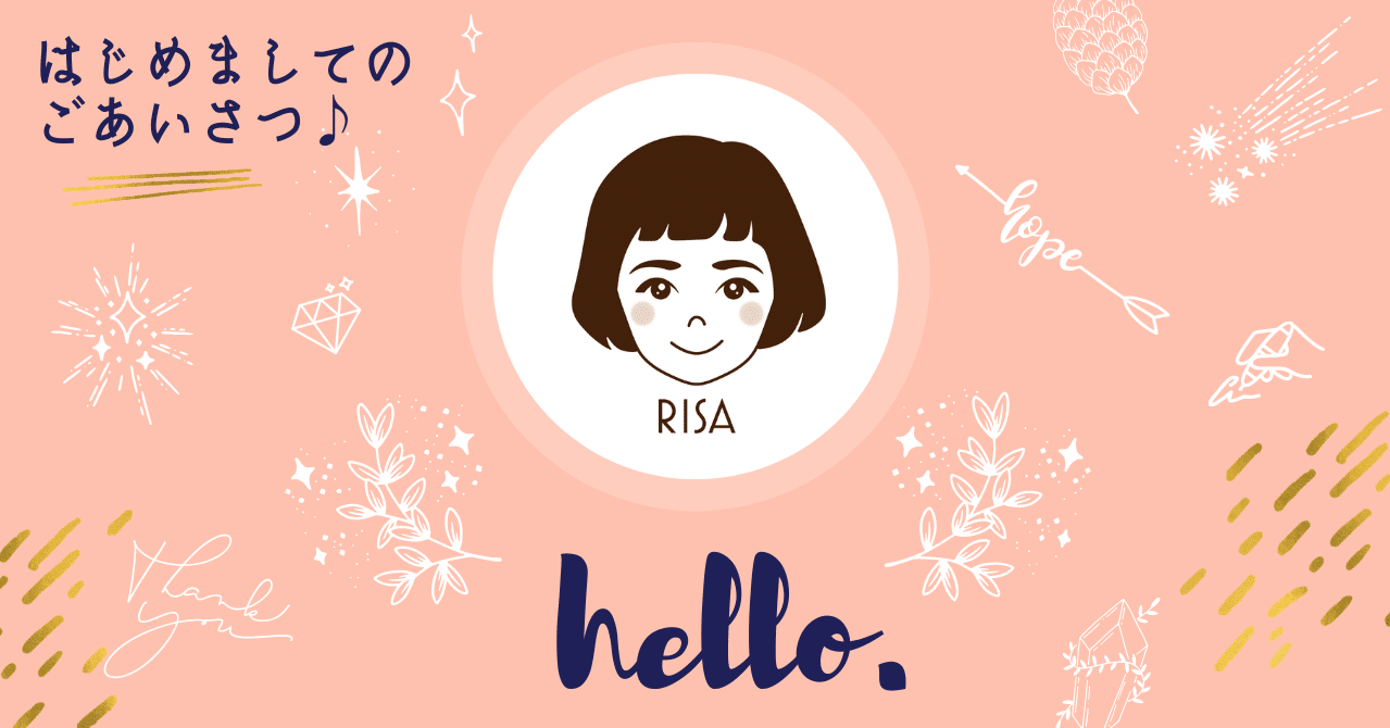 Risa 改めましての自己紹介 Risa Note