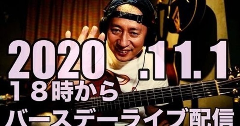 【ギタリスト小南数麿】配信LIVEで投げ銭