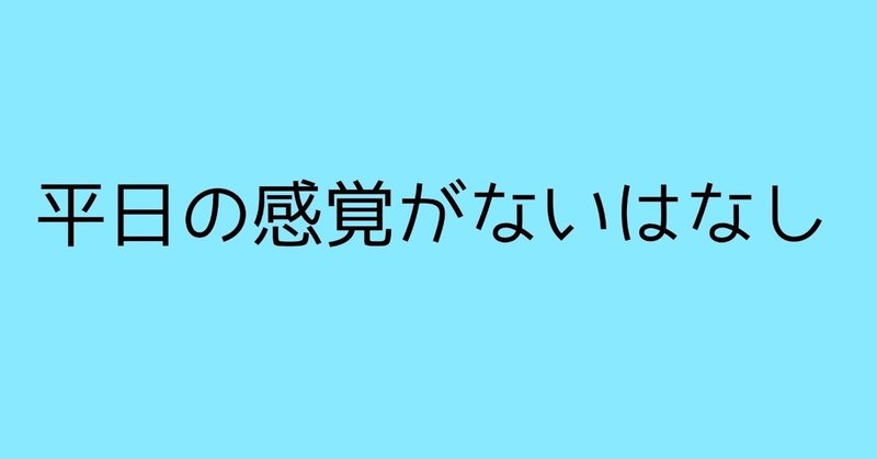 見出し画像