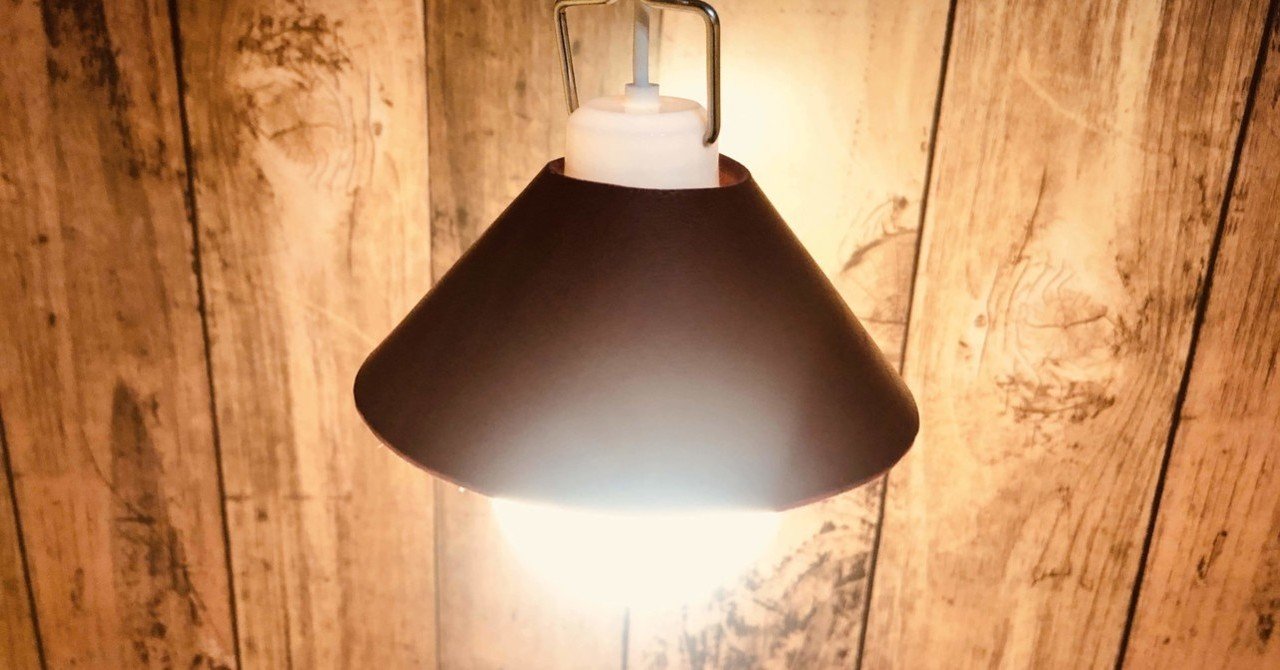 キャンプdiy レザーでランプシェードを作る 杉浦なおや Note