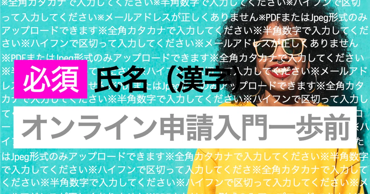 One Step Before Introduction to Online Applications｜情報リテラシーくん