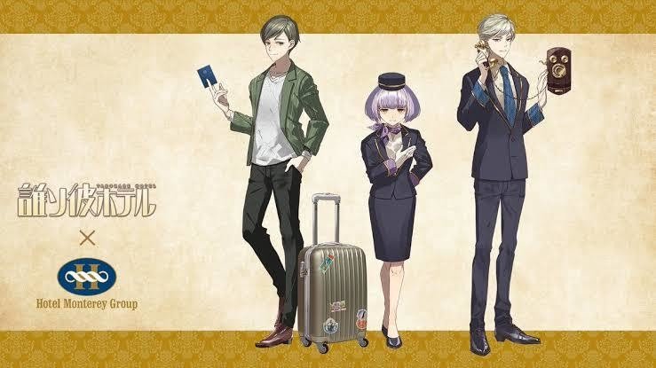 Go To Travelに背中を押され『誰ソ彼ホテル×ホテルモントレコラボ宿