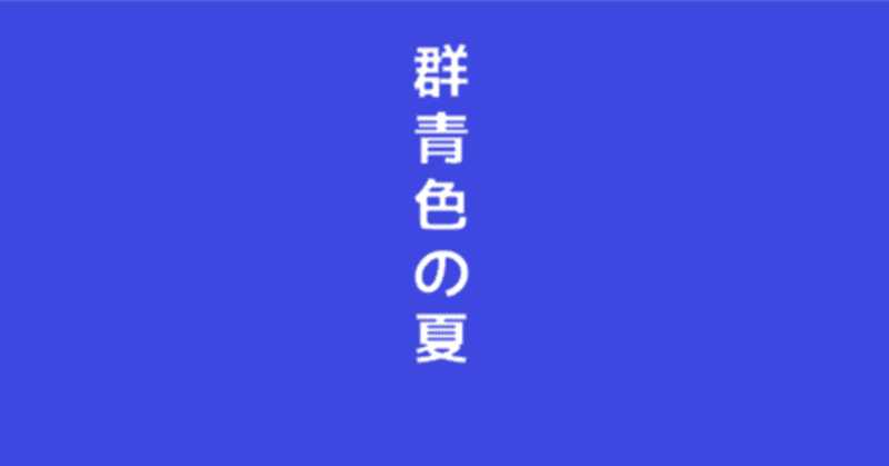 群青色英语 群青色英语