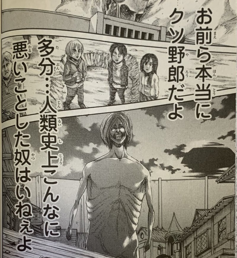 進撃の巨人 論 3 自分らしく 好きなように生きる ことが導く新たな敵 そして年代へ いさお Note 進撃の巨人 論 3 自分らしく 好きなように生きる ことが導く新たな敵 そして年代へ いさお Note
