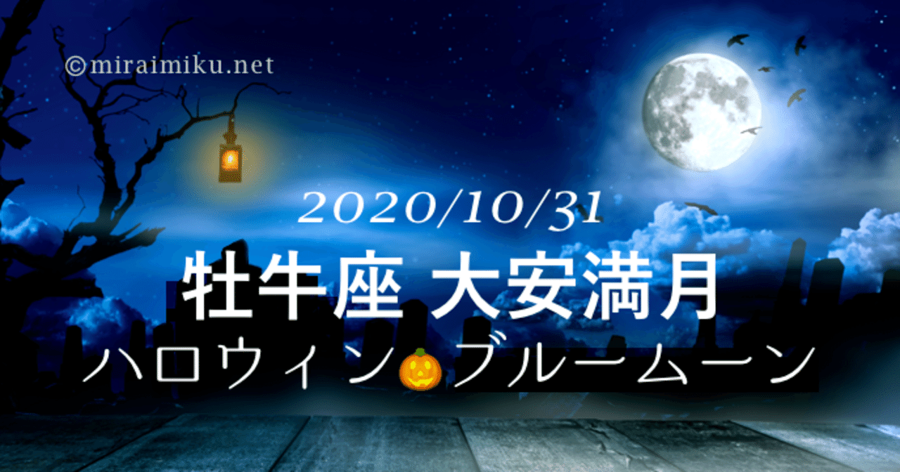 ブルー ムーン 2020 2020 ブルー ムーン