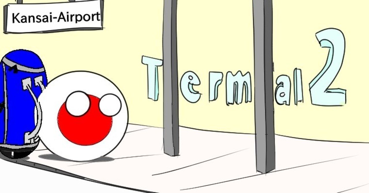 ポーランドボールのオーストラリアワーホリ Ep2 関空 Jetstar国際線ターミナルが複雑なんね カンガルーとよだ 通称 カンガルーt Note ポーランドボールのオーストラリアワーホリ Ep2 関空 Jetstar国際線ターミナルが複雑なんね カンガルーとよだ 通称 カンガルーt Note