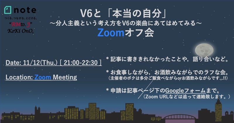 V6と 本当の自分 分人主義という考え方をv6の楽曲にあてはめてみる 約11 000 字 小埜功貴 Kokiono Note