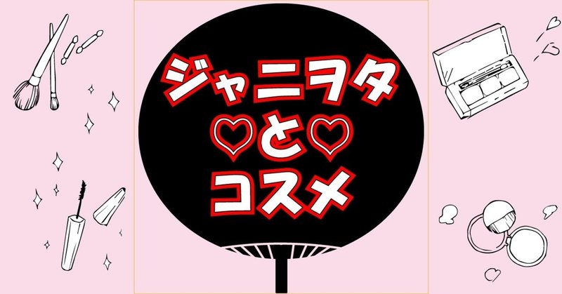 とあるジャニヲタの１日 の新着タグ記事一覧 Note つくる つながる とどける