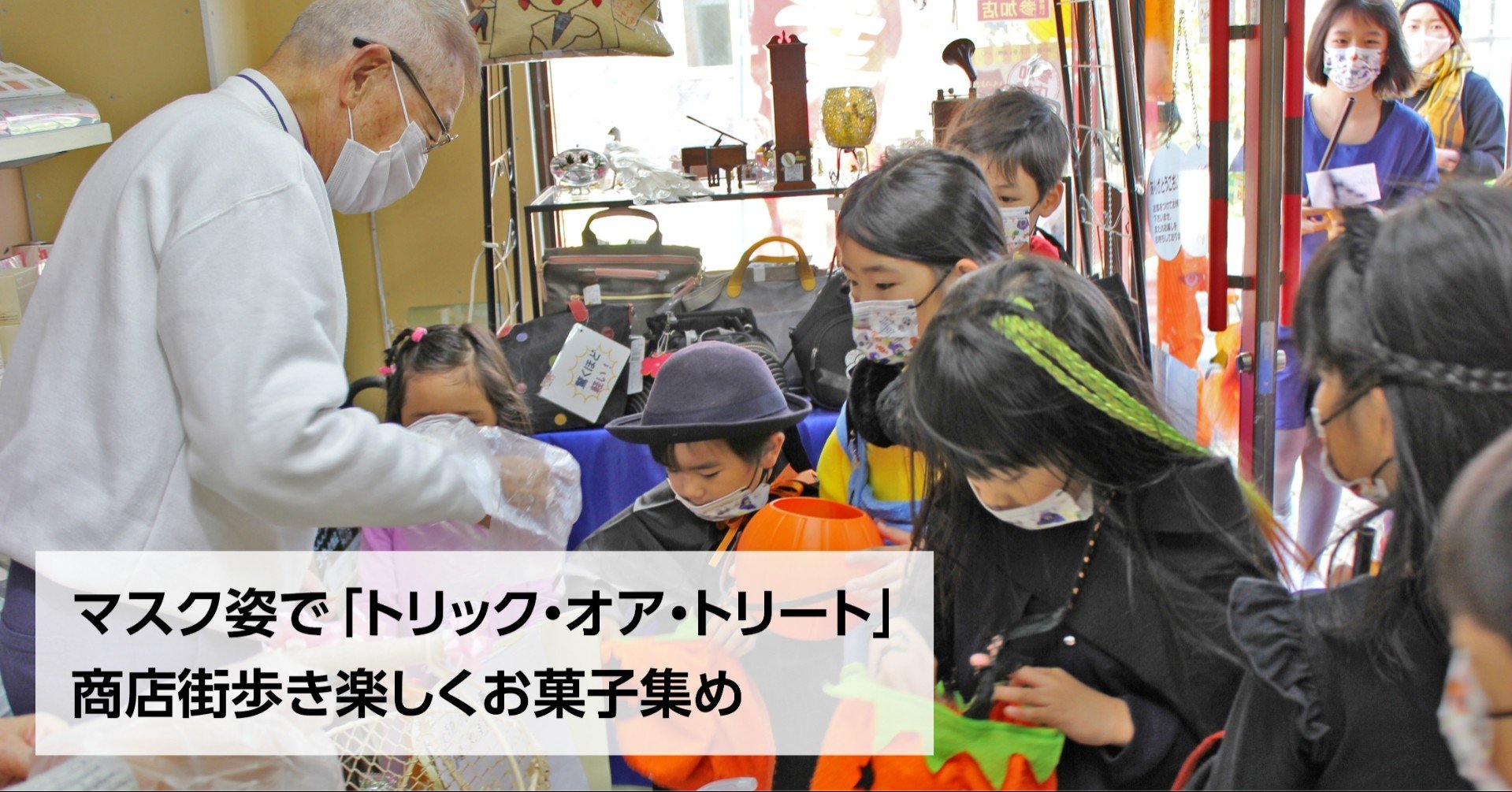 感染対策して菓子集め 石巻ハロウィン祭り 仮装おばけも慎重行動 石巻days 未来都市の生き方 Note