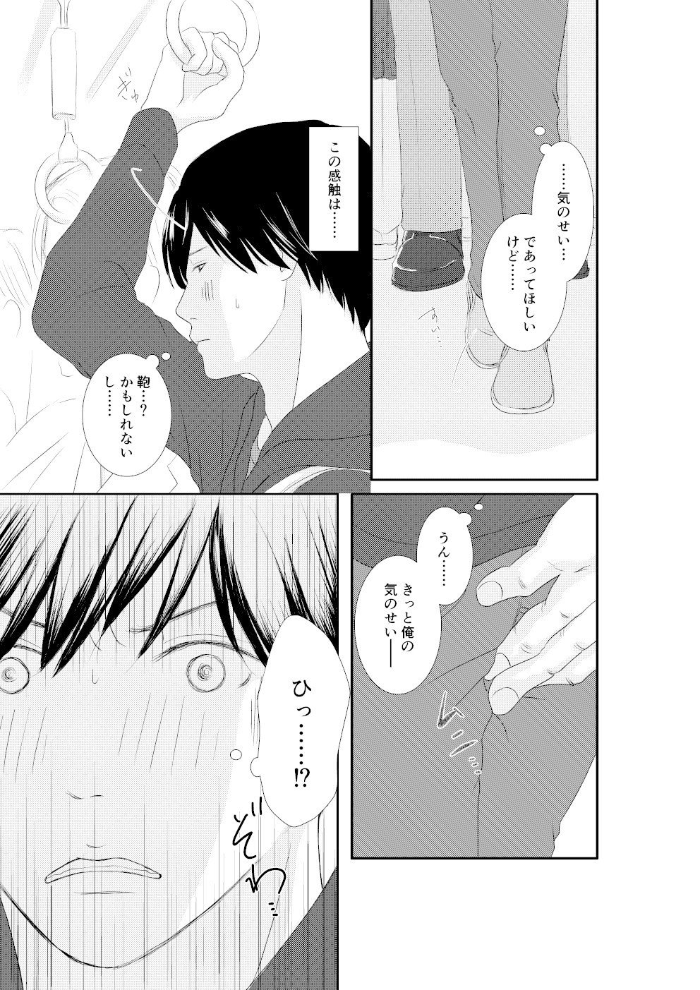 創作bl漫画 恋する君と 第1話 アン Note 創作bl漫画 恋する君と 第1話 アン Note