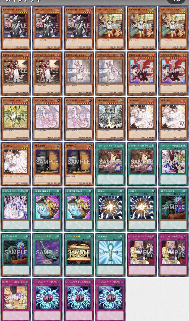 メイド レシピ ドラゴン