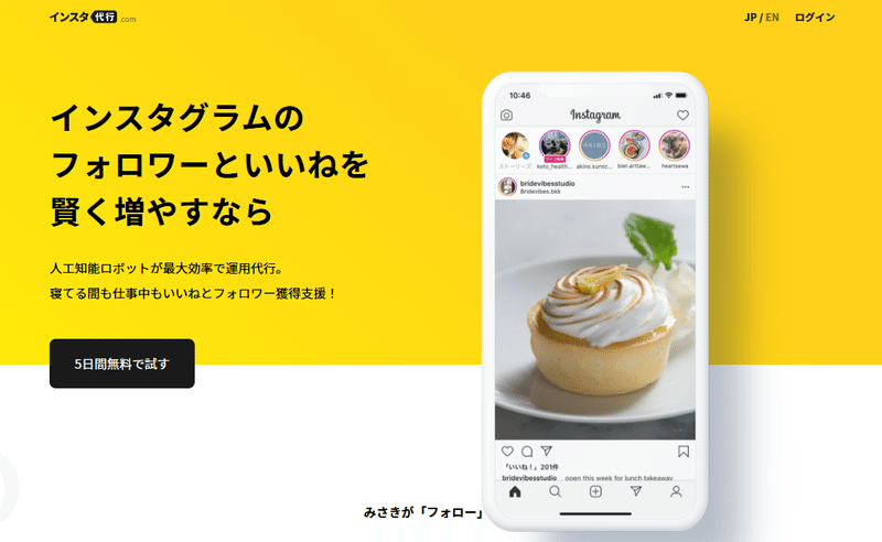 Screenshot_2020-10-31 インスタ代行 com インスタグラムの運用を自動化(3)