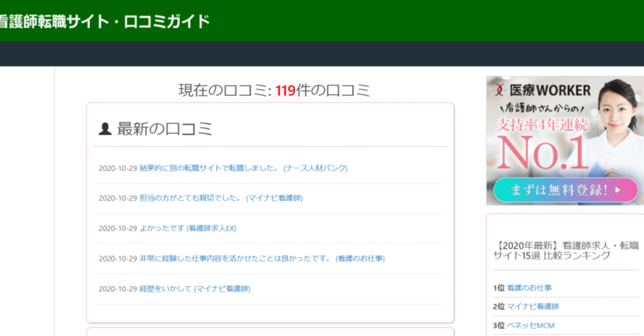 現役の看護師さんや医療関係者の実際の口コミ 評判が満載の 看護師転職サイト口コミ 評判サイト がオープン バイナリーオプションツール販売 Note