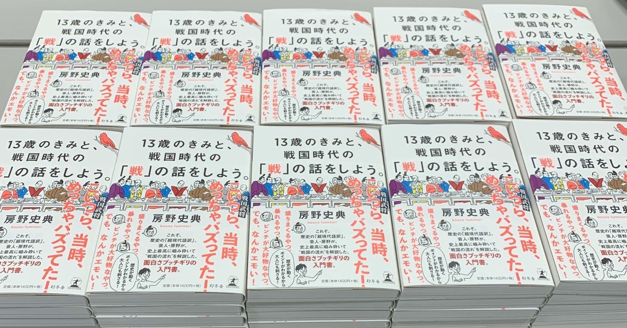 新刊に 13歳のきみと といえタイトルをつけたからこぼれた話 ブロードキャスト 房野 Note