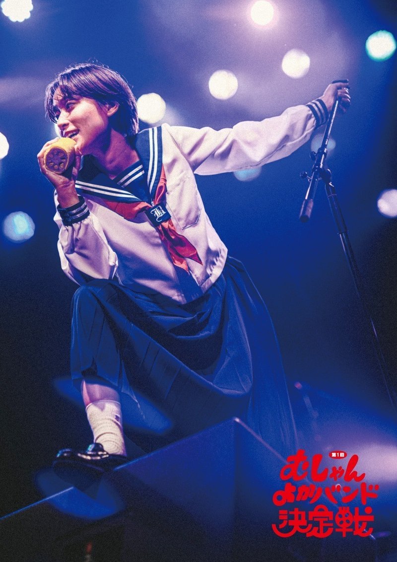 熊本を音楽のチカラで元気にしよう むしゃんよかバンド決定戦 ポスター撮影 Hub Craft Note 熊本を音楽のチカラで元気にしよう むしゃんよかバンド決定戦 ポスター撮影 Hub Craft Note