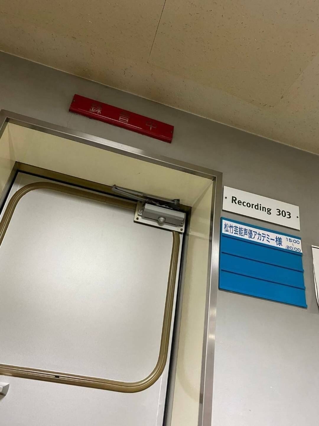 初のスタジオ実習 渡邉みのり 松竹芸能 声優アカデミー Note