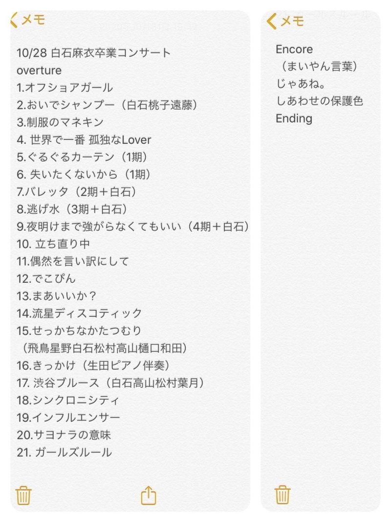乃木坂46を知ることができて良かった 白石麻衣卒業コンサートを鑑賞して 乃木坂推しのはるさん Note 乃木坂46を知ることができて良かった 白石麻衣卒業コンサートを鑑賞して 乃木坂推しのはるさん Note
