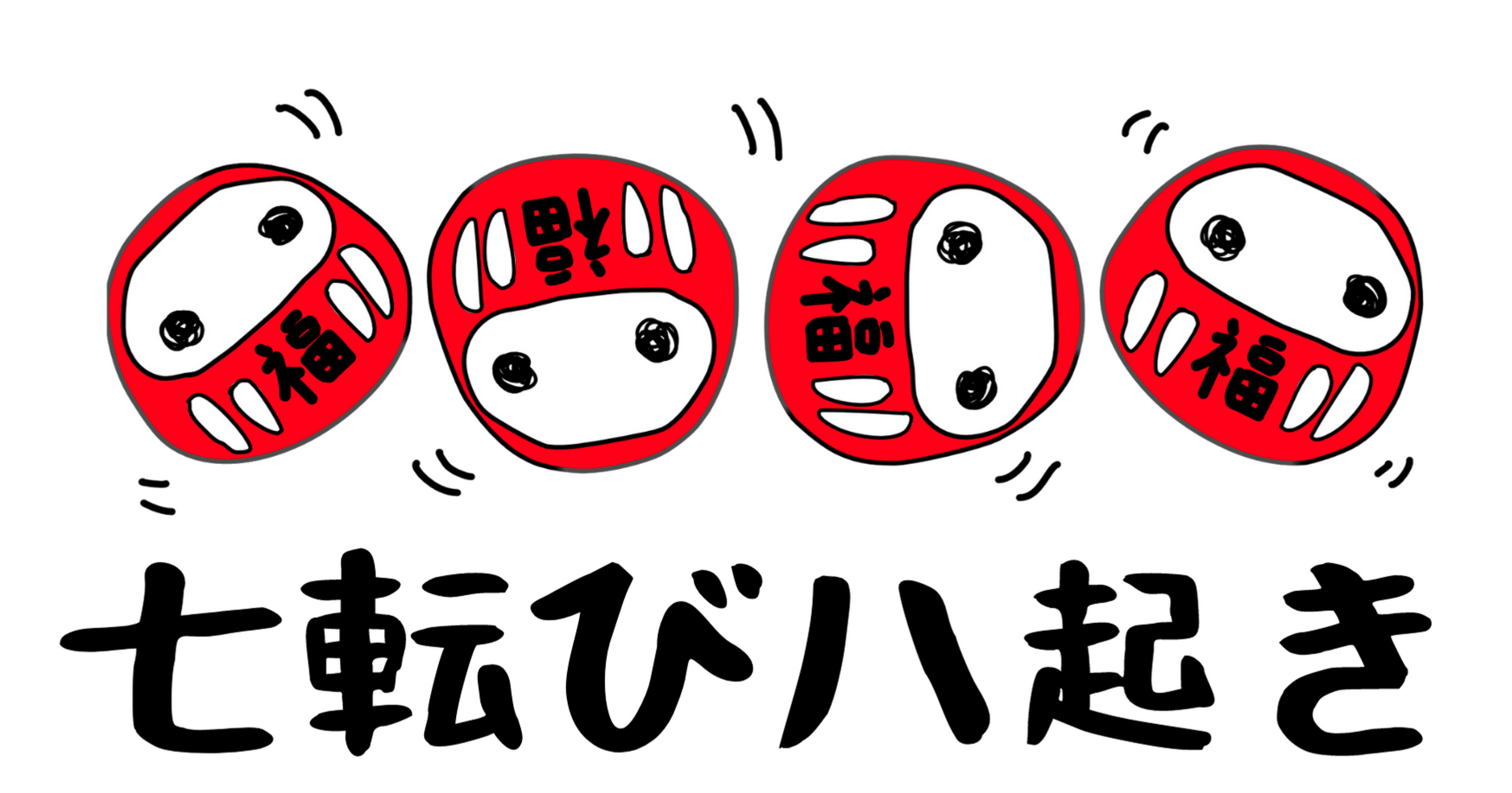 七転び八起き ゆうや Note 七転び八起き ゆうや Note
