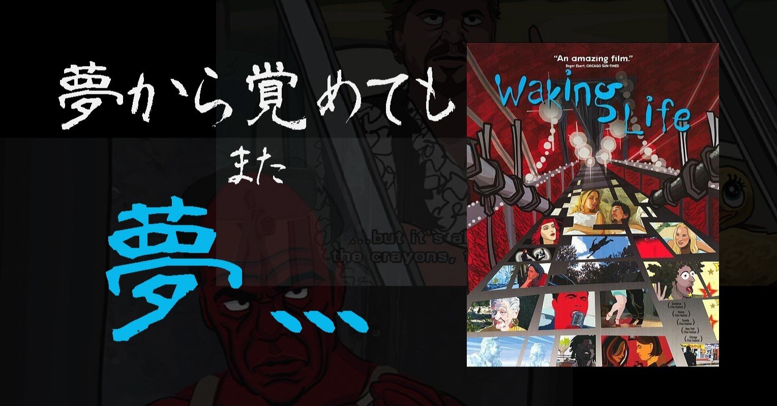 映画 ウェイキング ライフ Air Mezzanine Note