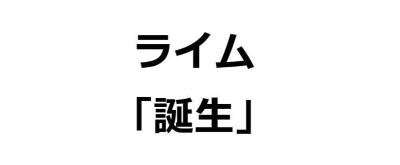 「誕生」で２５０００個 韻を踏んでみた