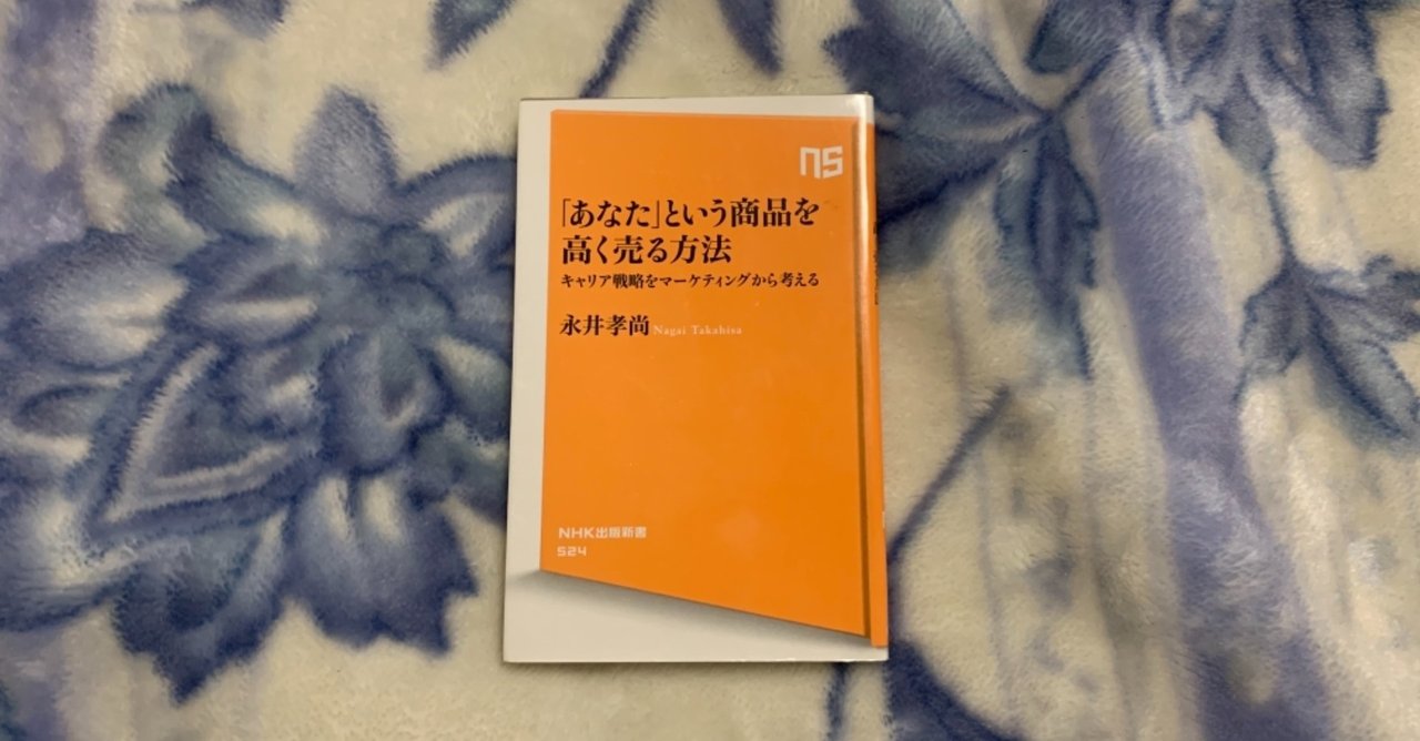 あなた」という商品を高く売る方法｜Junpei.Morinaga
