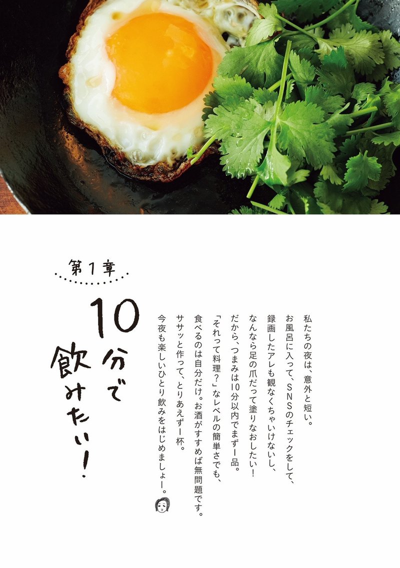 10分で飲みたいときに タイの目玉焼きパクチー添え 1 女ひとりの夜つまみ 幻冬舎 電子書籍 Note