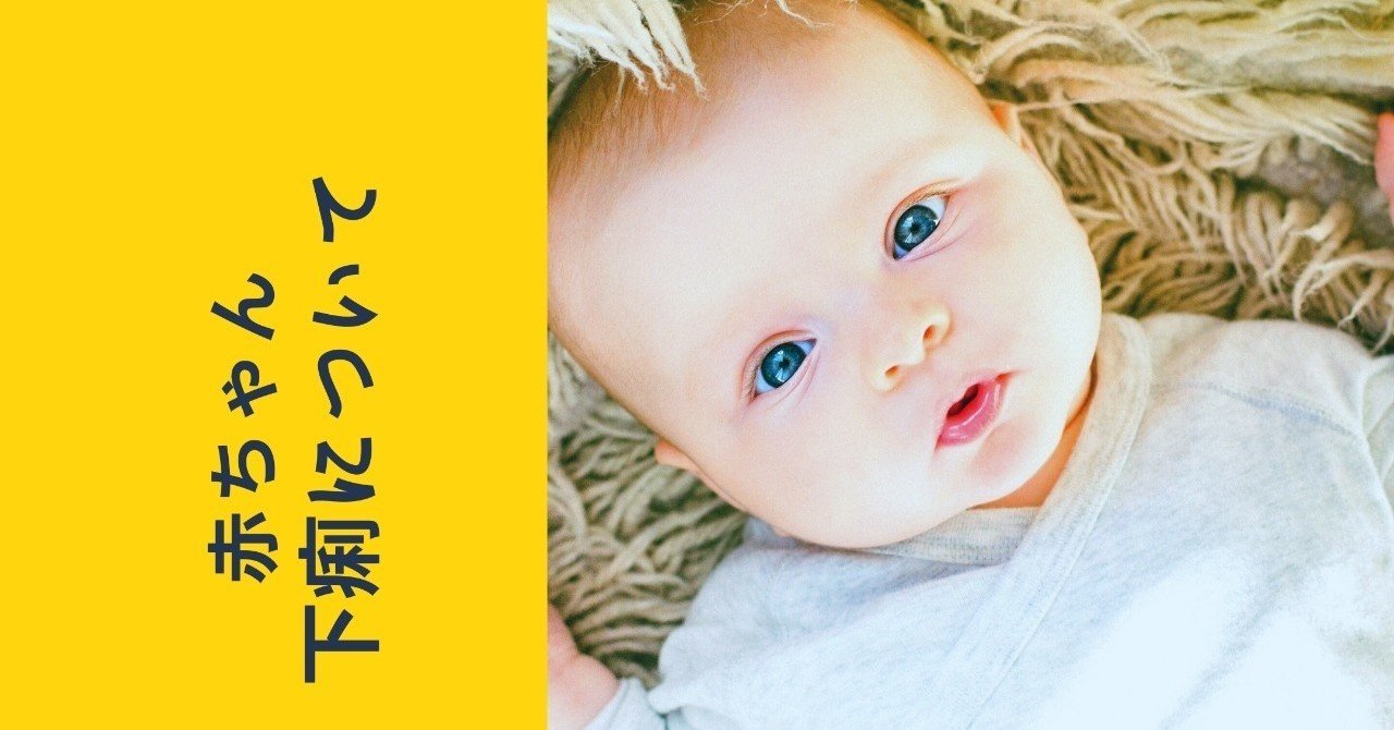赤ちゃんの下痢 について Lilikids Note