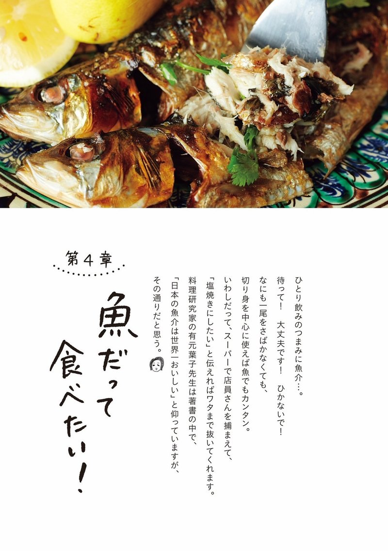今夜は魚が食べたい と思ったら ポルトガルいわし 4 女ひとりの夜つまみ 幻冬舎 電子書籍 Note