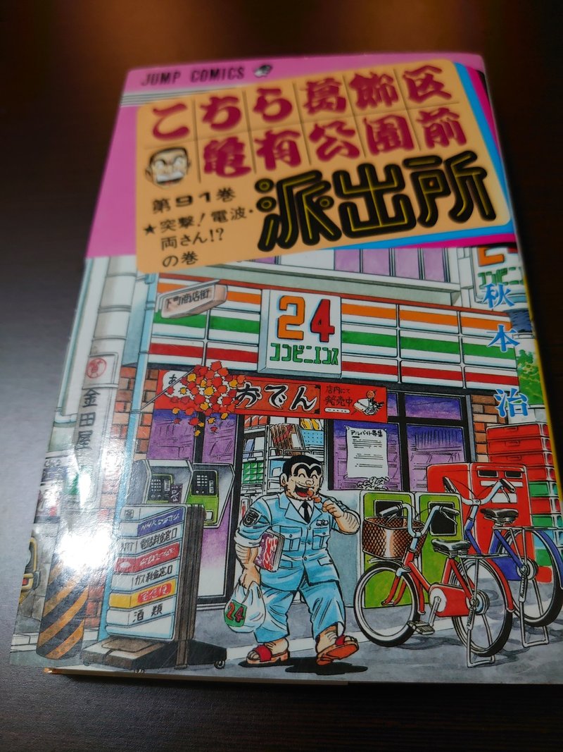 こち活まとめ こち亀91巻 100巻 1ツイートレビュー フリーク モーメント 川口比呂樹 Note こち活まとめ こち亀91巻 100巻 1ツイートレビュー フリーク モーメント 川口比呂樹 Note