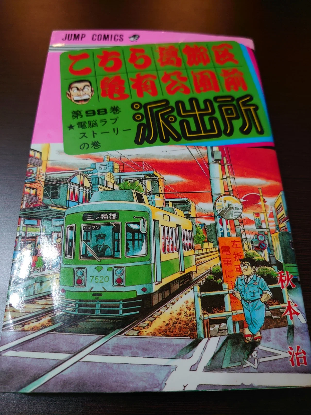 こち活まとめ こち亀91巻 100巻 1ツイートレビュー フリーク モーメント 川口比呂樹 Note こち活まとめ こち亀91巻 100巻 1ツイートレビュー フリーク モーメント 川口比呂樹 Note
