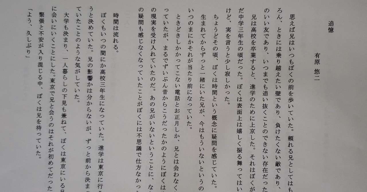 初めての人生の歩き方 毎晩彼女と君にラブレターを 第2話 まずは一歩を踏み出してみた 有原悠二 詩と小説と音楽と Note