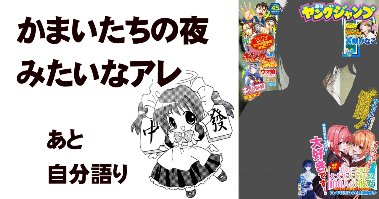ヤンジャンの表紙がかまいたちの夜 妖怪メガネ汚し させていただきます などの話 ちゆ12歳 Note ヤンジャンの表紙がかまいたちの夜 妖怪メガネ汚し させていただきます などの話 ちゆ12歳 Note