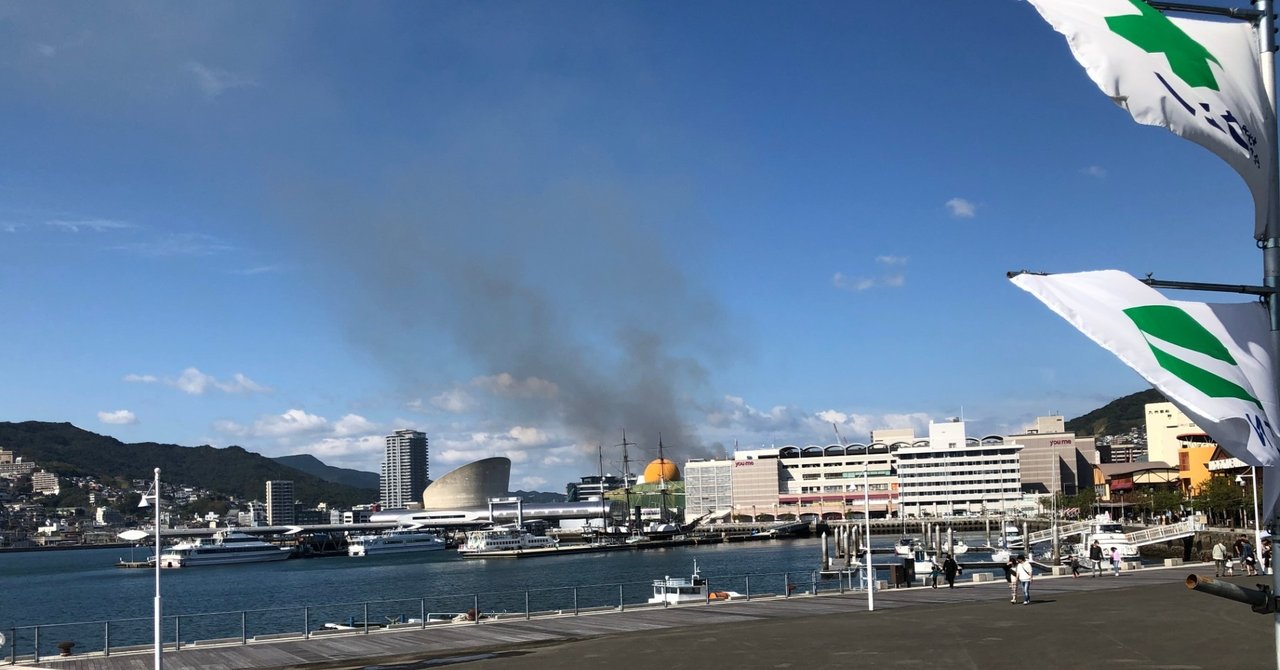 火事 長崎 市