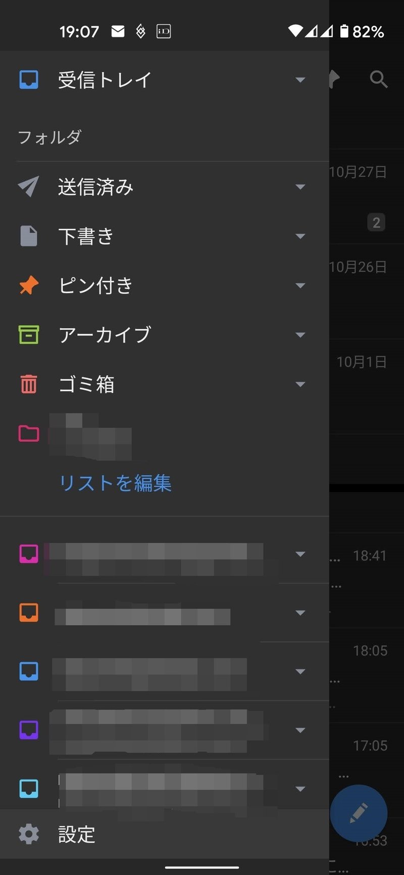 Android メーラー Spark