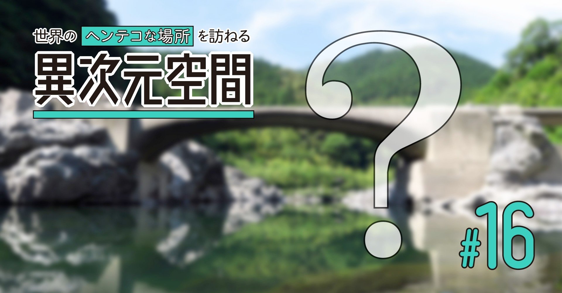 アーチ形の沈下橋 仁淀川の久喜橋 にしきかむろ Note アーチ形の沈下橋 仁淀川の久喜橋 にしきかむろ Note