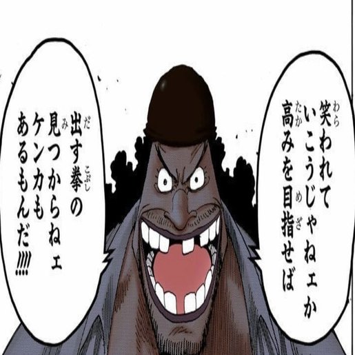 黒ひげ マーシャル D ティーチに学ぶ人生哲学 山野 礁太 ライター One Piece学 研究家 Note