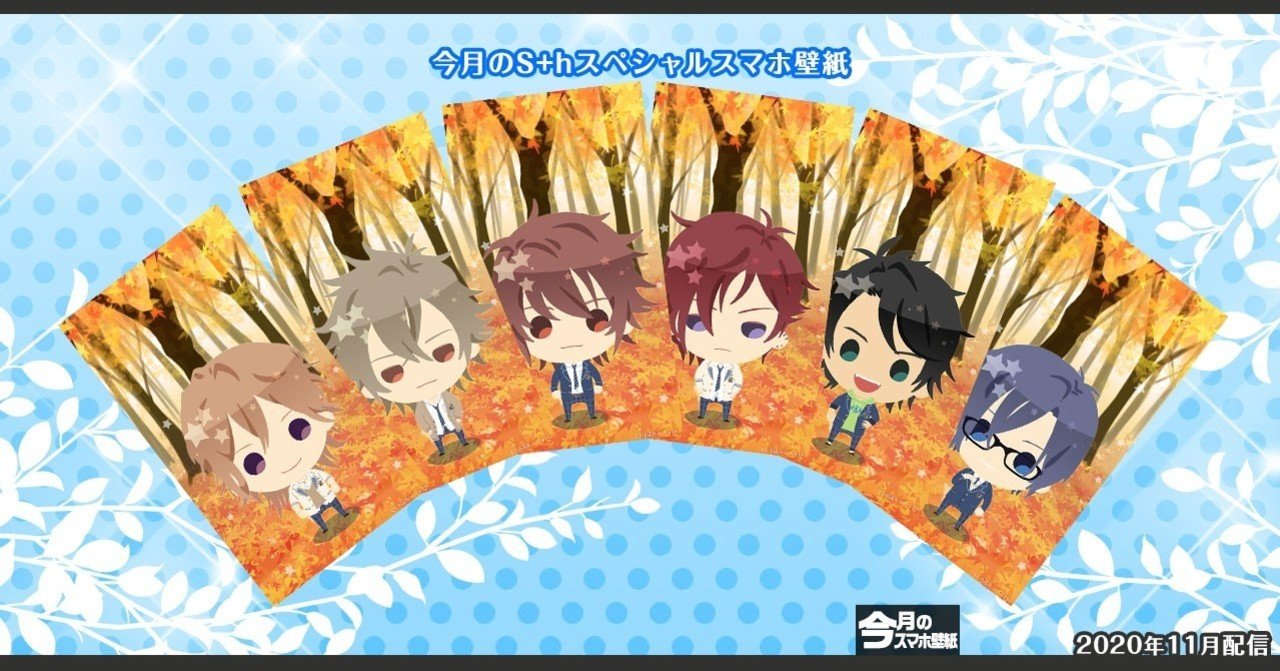 今月のスマホ壁紙 スプシュ制服 紅葉バージョン Starburst Official Note