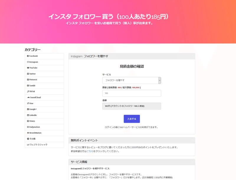 Screenshot_2020-11-01 インスタ フォロワー 買う（100人あたり185円） SNSヘルパー