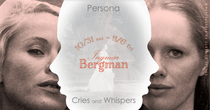 怒りでフィルムが焼き切れる 仮面 ペルソナ 上映中 めい Note